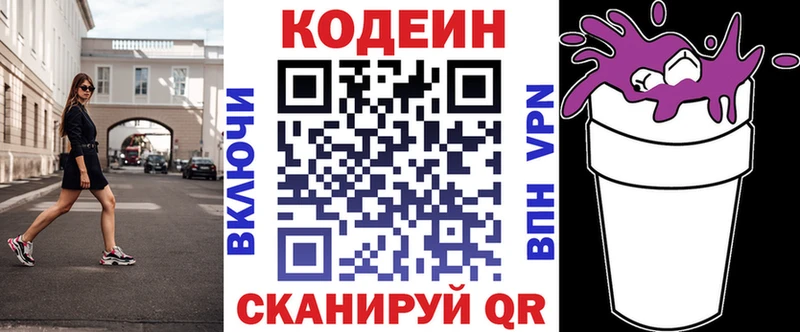 где продают наркотики  Полярный  Кодеиновый сироп Lean Purple Drank 
